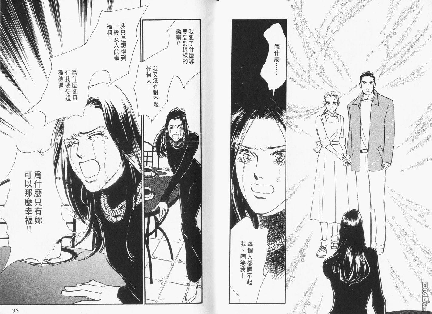 美味的关系 第16卷 第17页