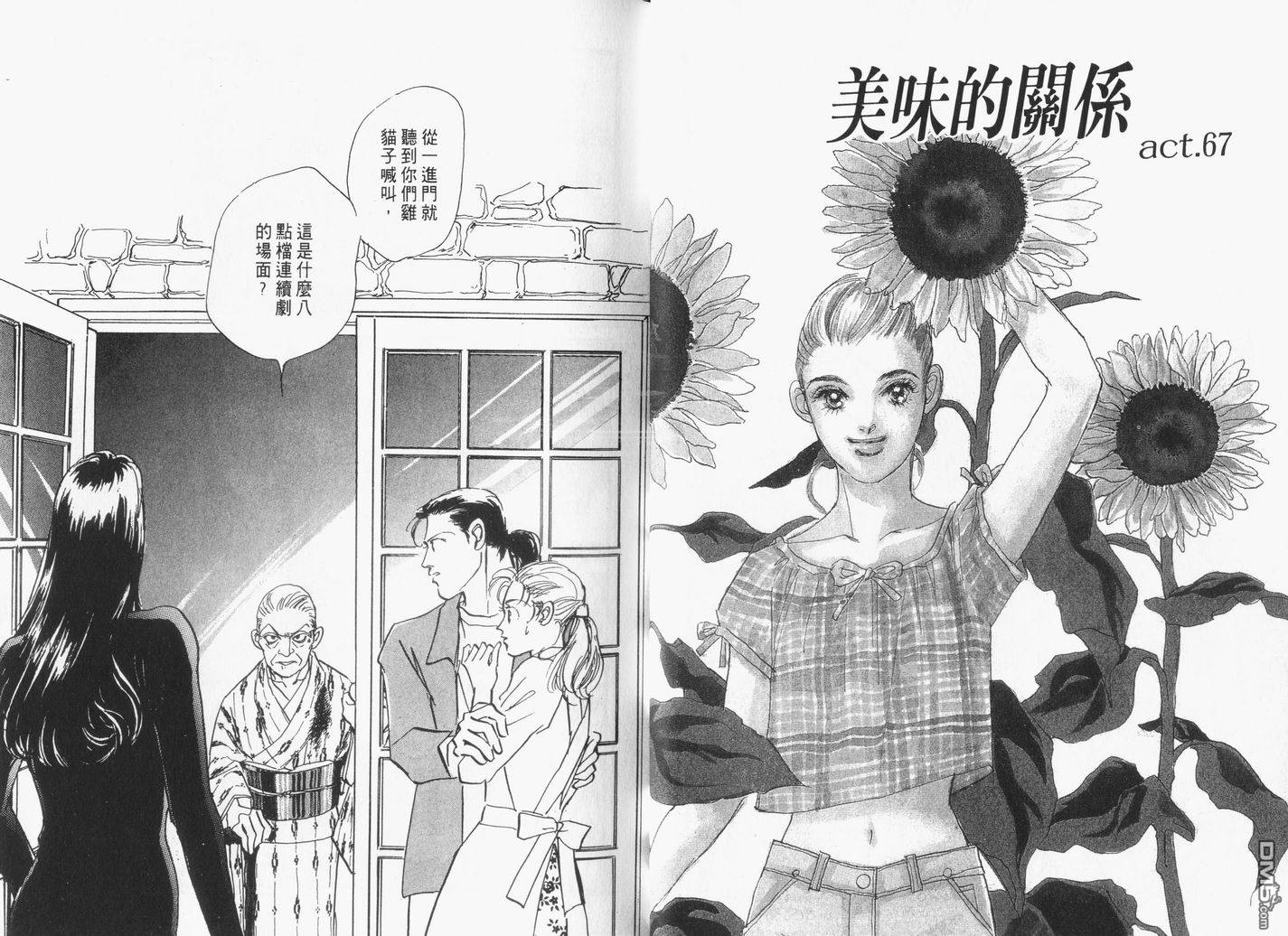 美味的关系 第16卷 第19页