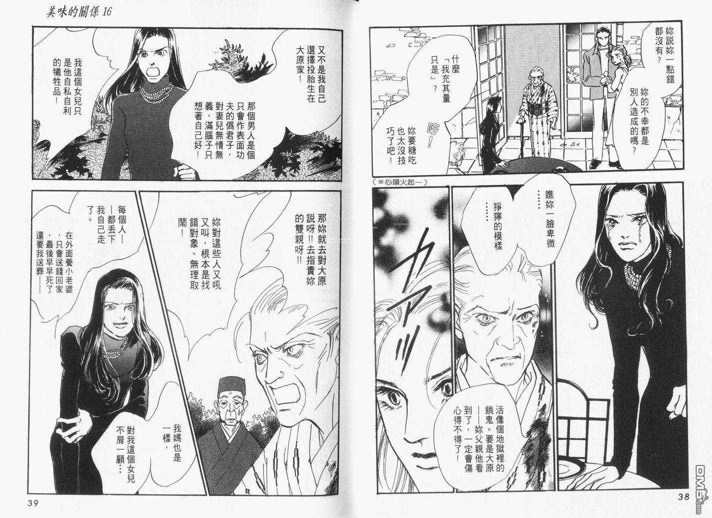 美味的关系 第16卷 第20页