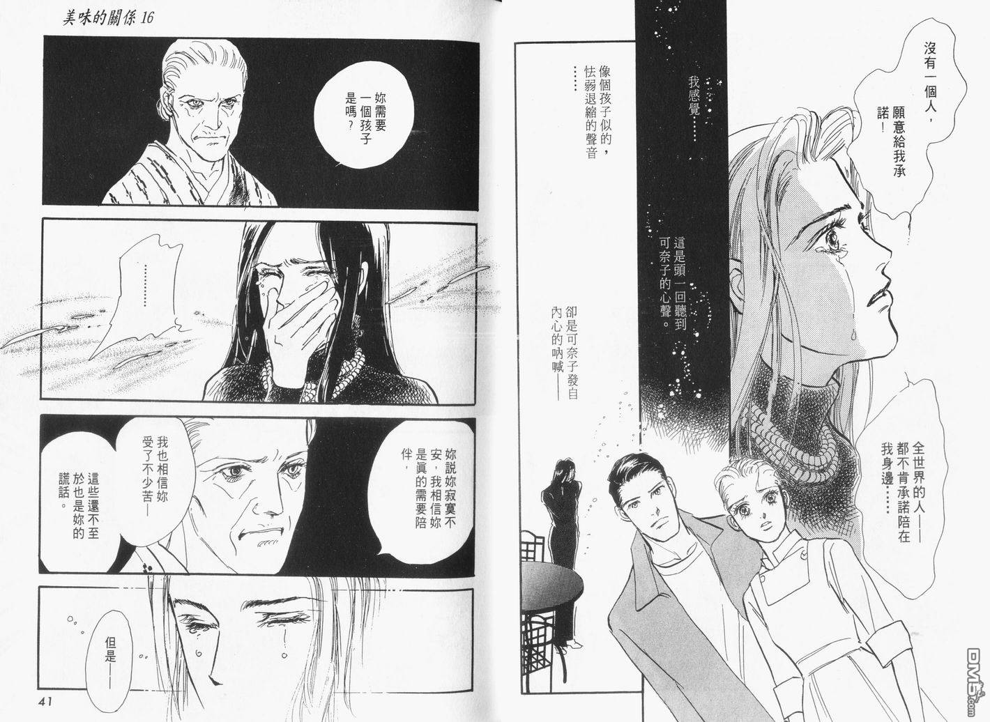 美味的关系 第16卷 第21页