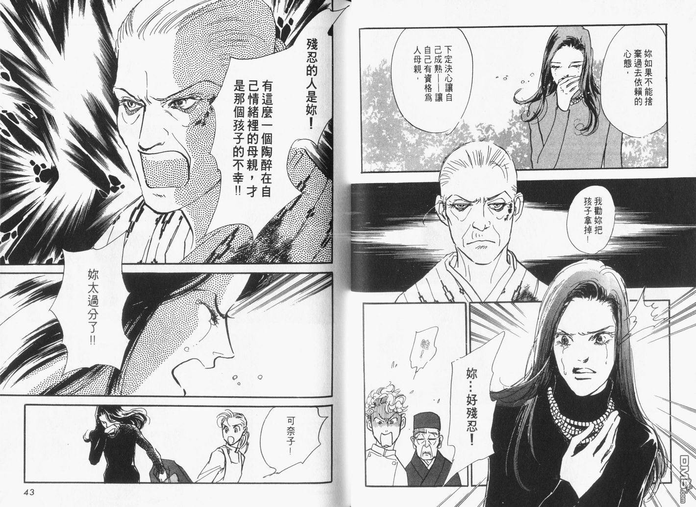 美味的关系 第16卷 第22页