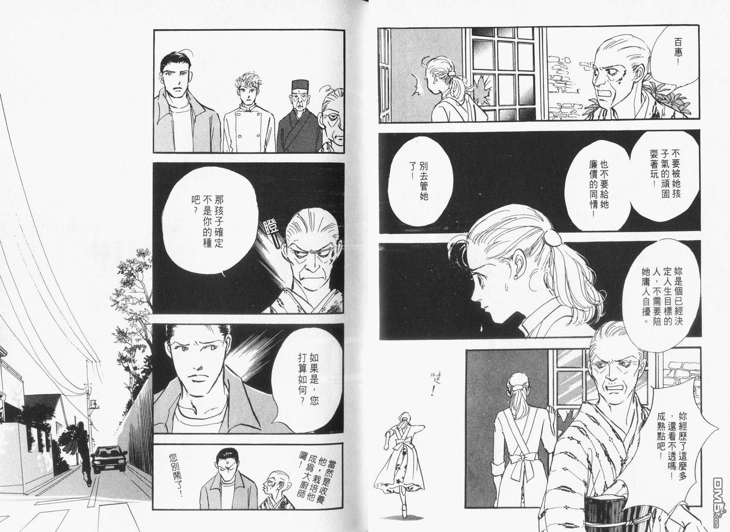 美味的关系 第16卷 第23页