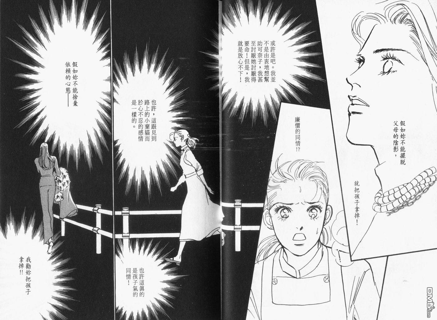 美味的关系 第16卷 第24页