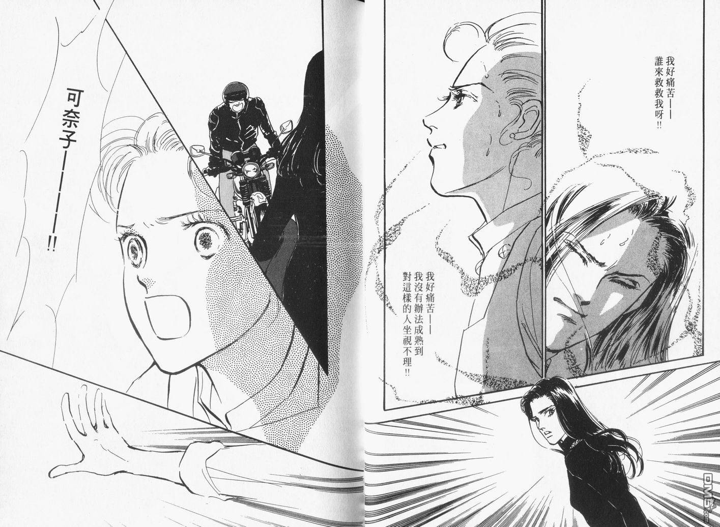 美味的关系 第16卷 第25页