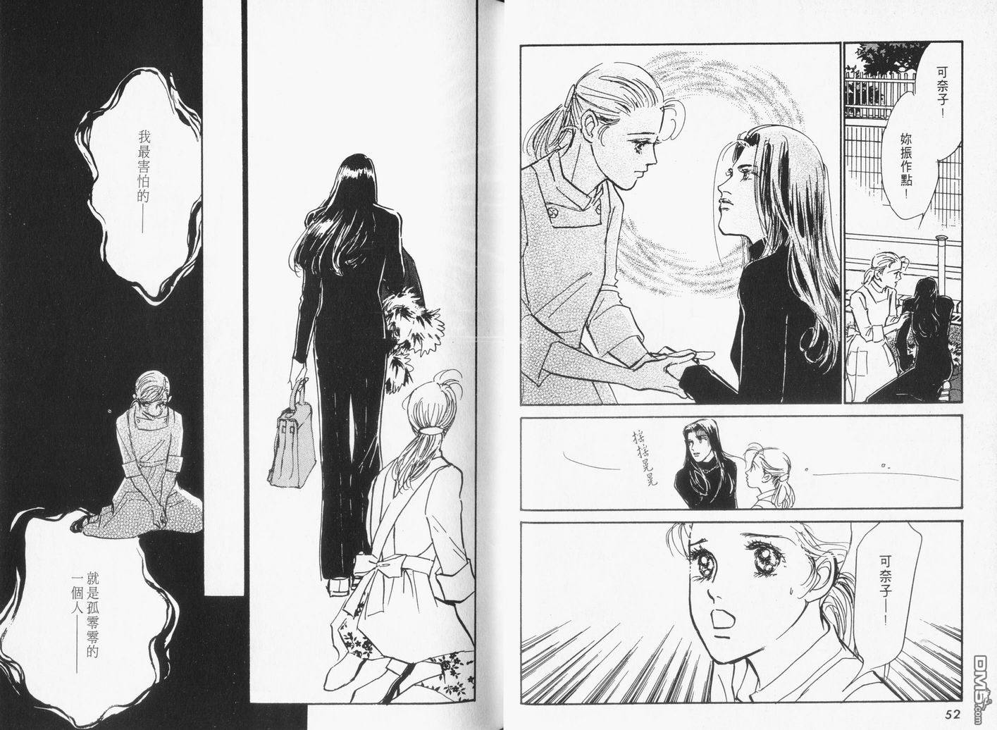 美味的关系 第16卷 第27页