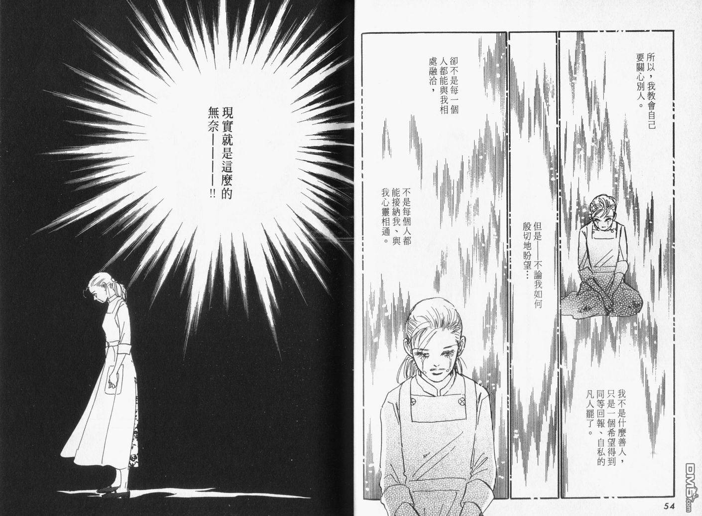 美味的关系 第16卷 第28页