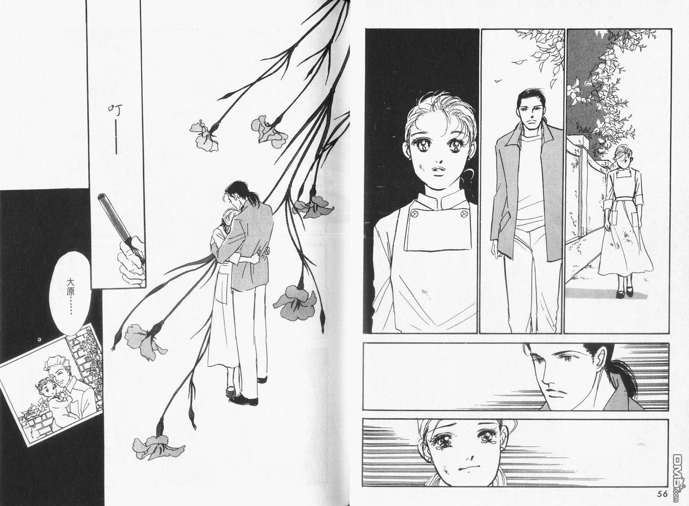 美味的关系 第16卷 第29页