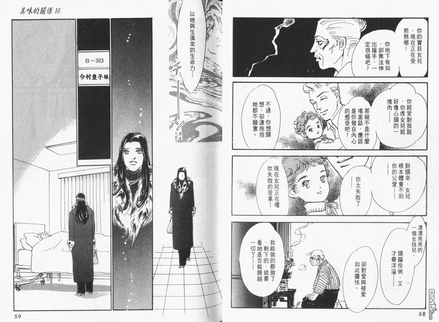 美味的关系 第16卷 第30页