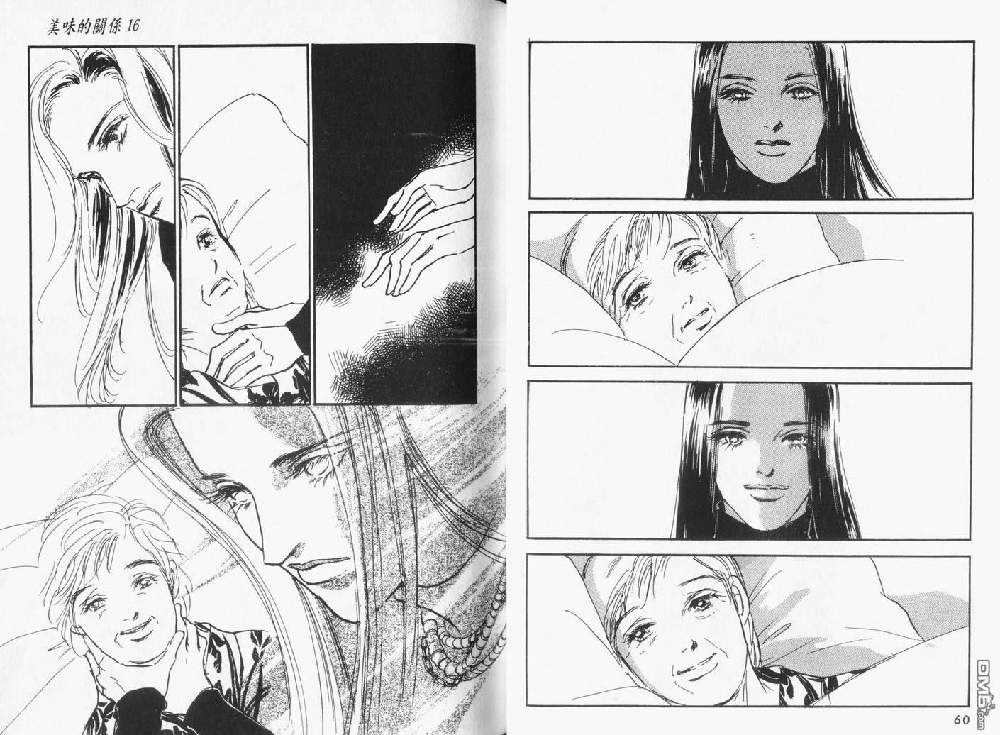 美味的关系 第16卷 第31页