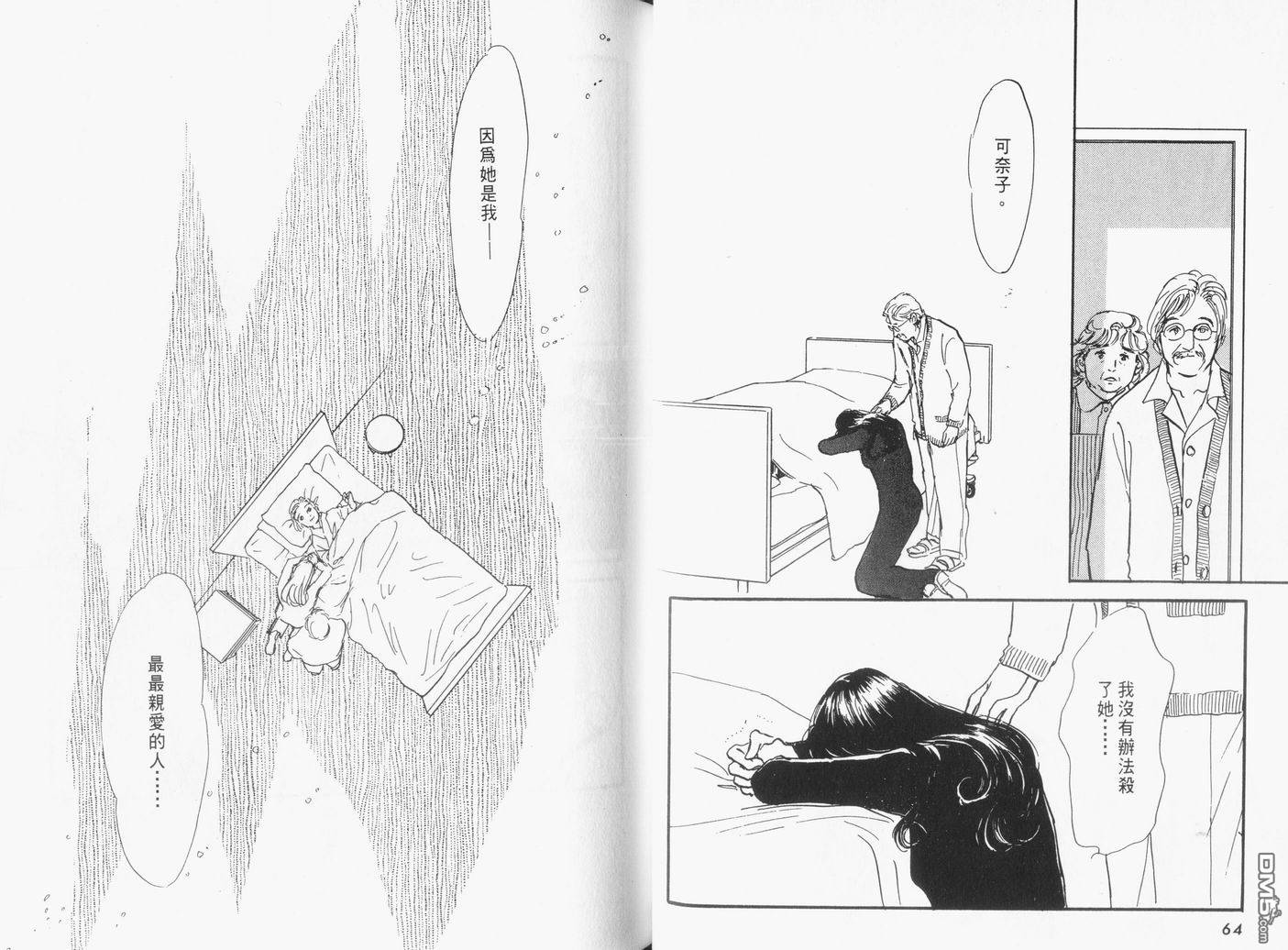 美味的关系 第16卷 第33页