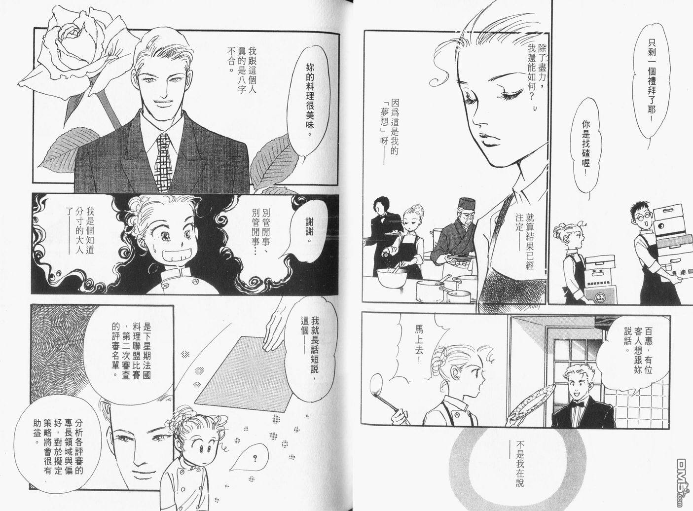 美味的关系 第16卷 第34页