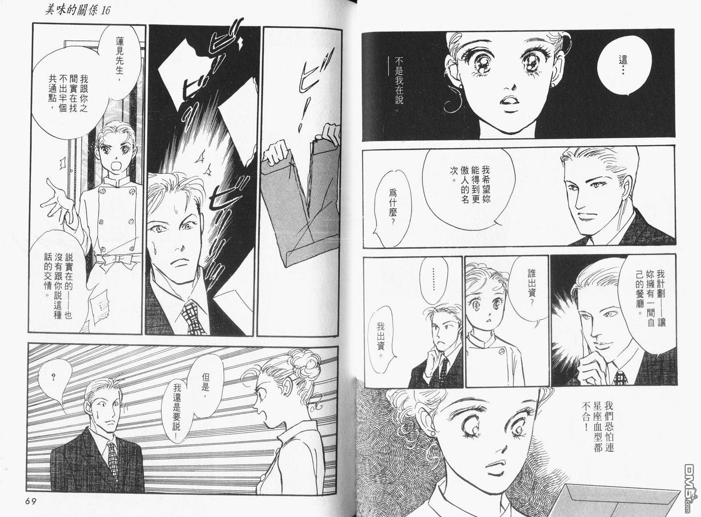 美味的关系 第16卷 第35页