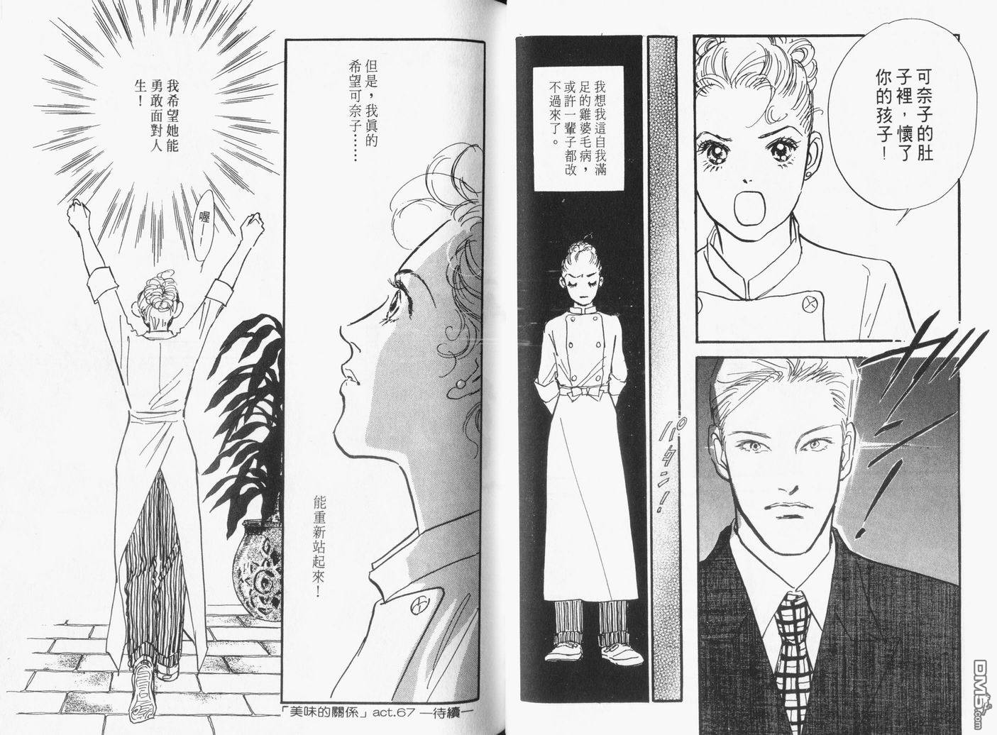 美味的关系 第16卷 第36页