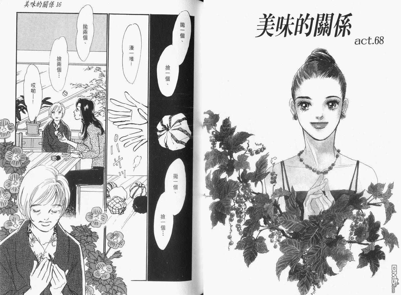 美味的关系 第16卷 第37页