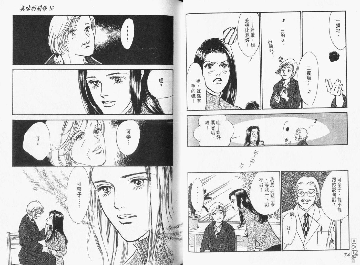 美味的关系 第16卷 第38页