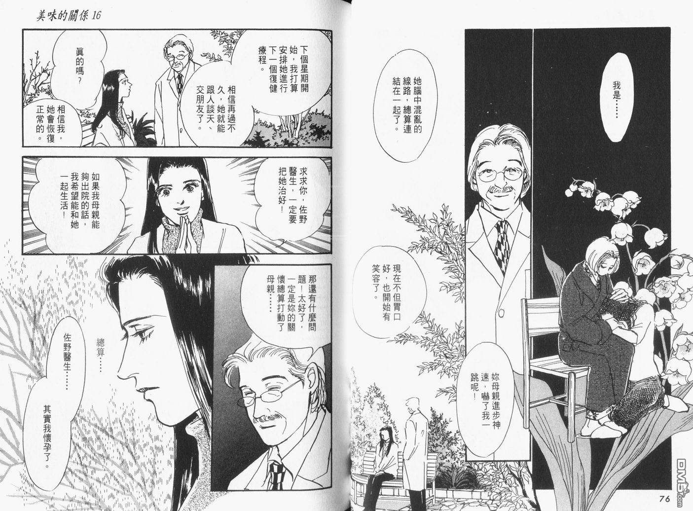 美味的关系 第16卷 第39页