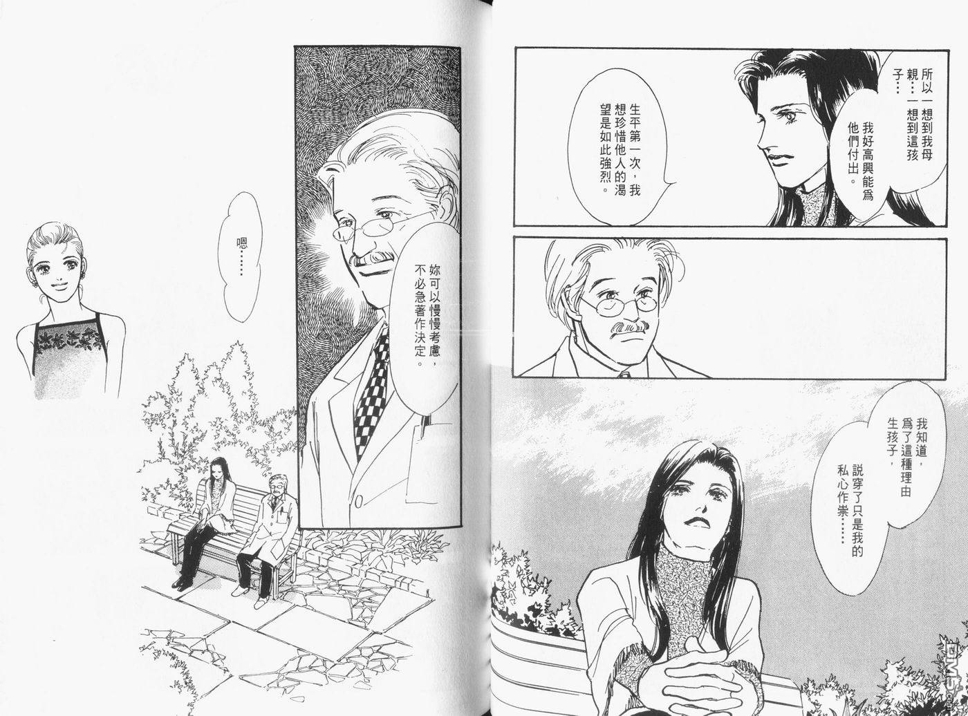 美味的关系 第16卷 第41页