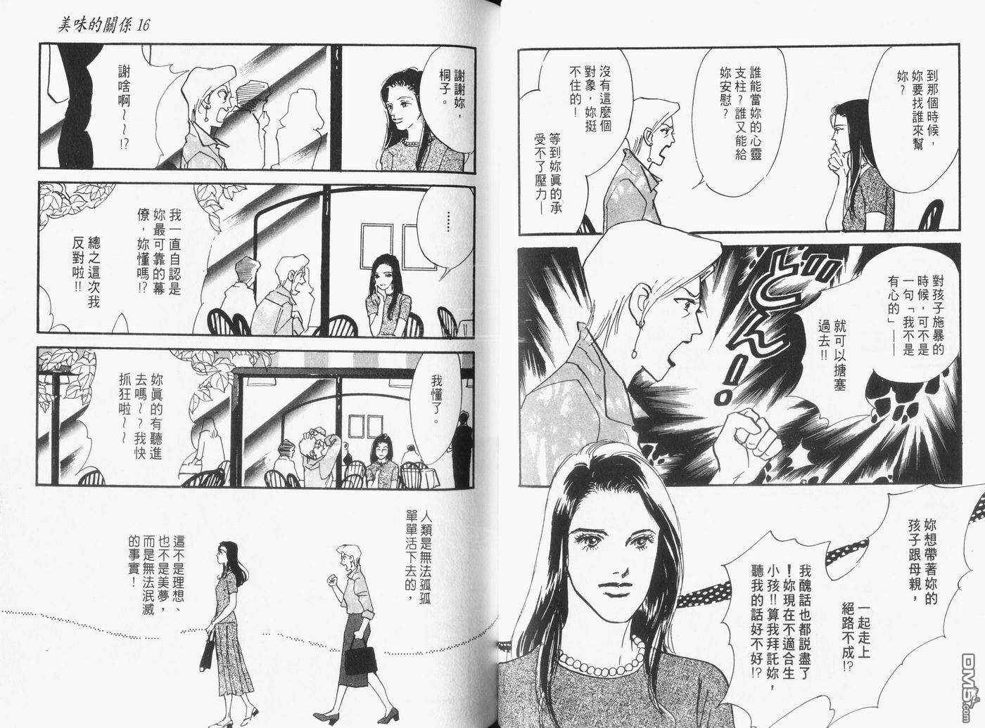 美味的关系 第16卷 第43页