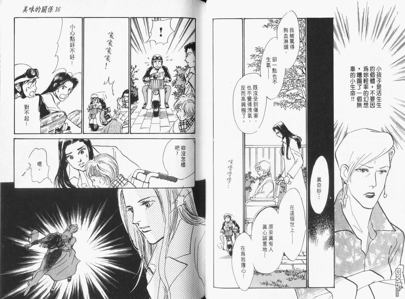 美味的关系 第16卷 第44页