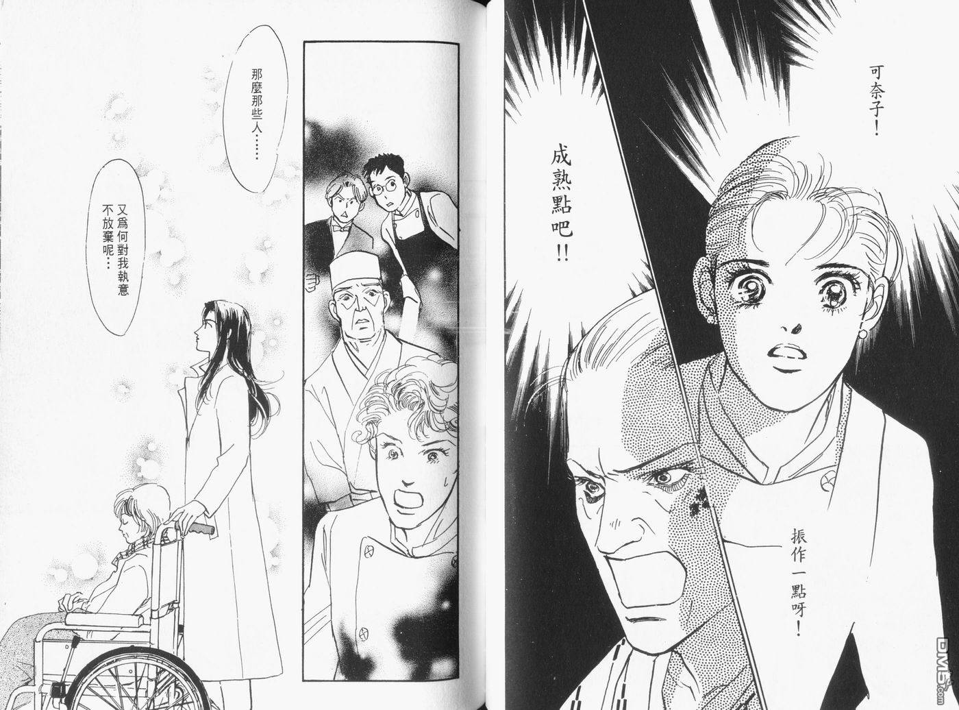 美味的关系 第16卷 第45页