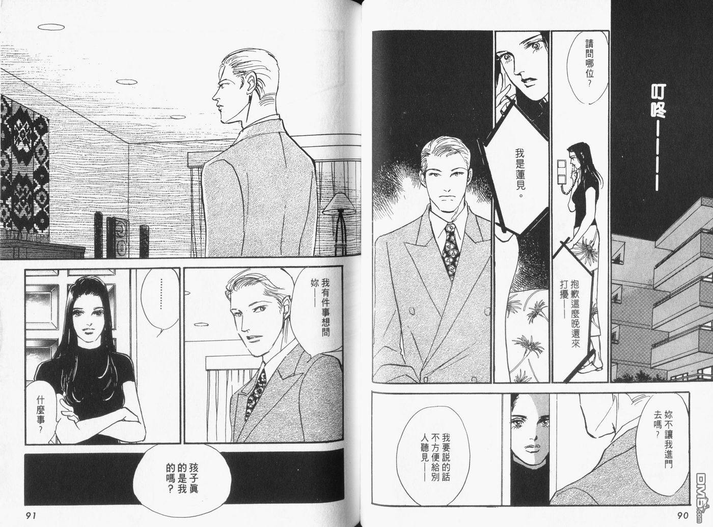 美味的关系 第16卷 第46页