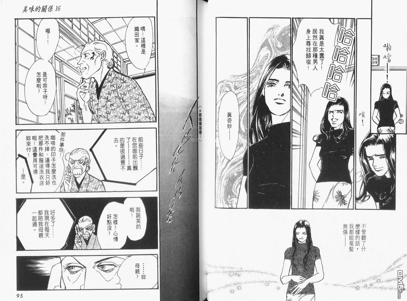 美味的关系 第16卷 第48页