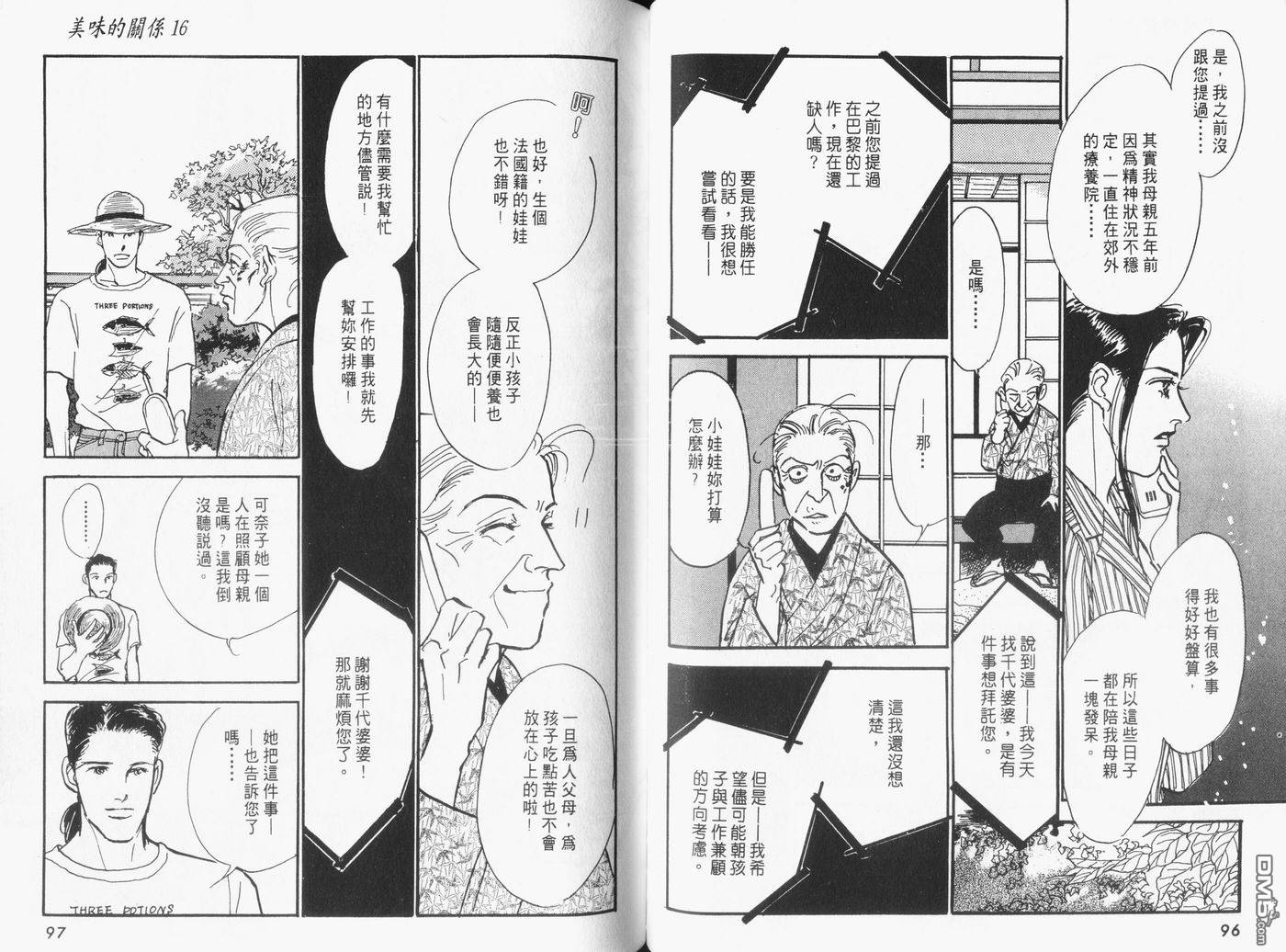 美味的关系 第16卷 第49页