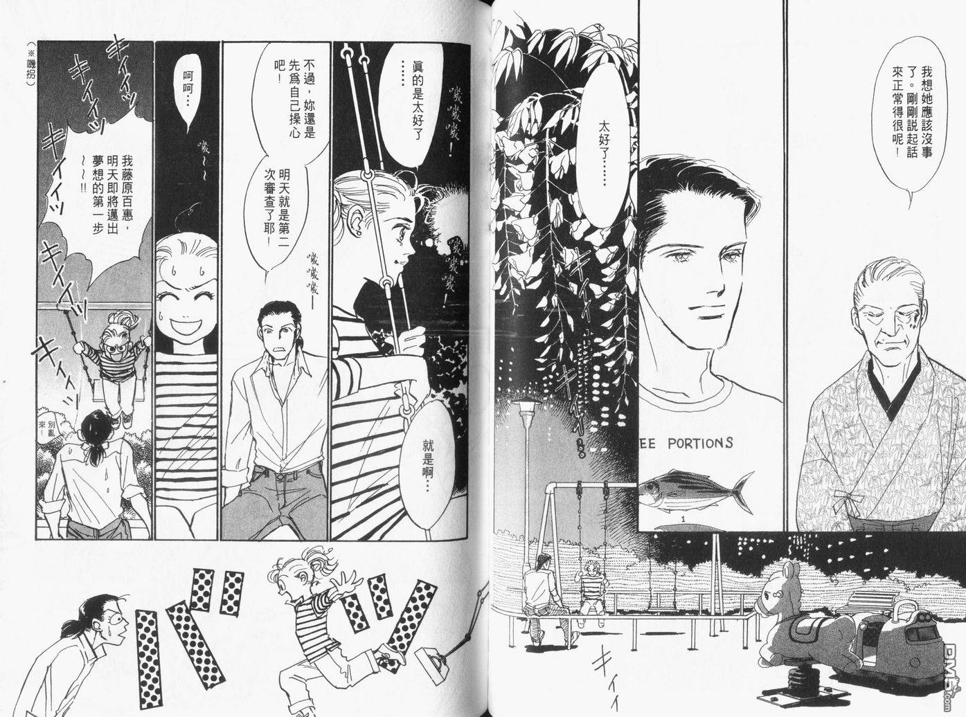 美味的关系 第16卷 第50页