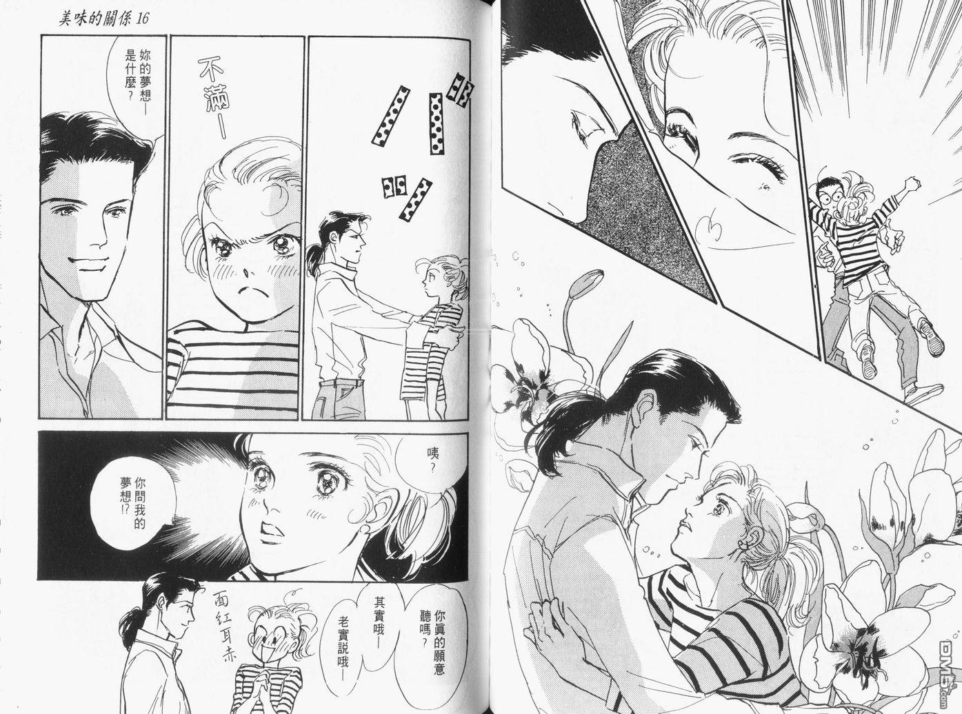 美味的关系 第16卷 第51页