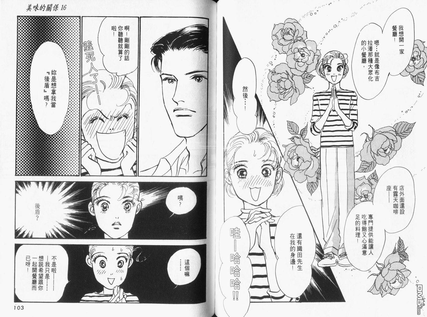 美味的关系 第16卷 第52页