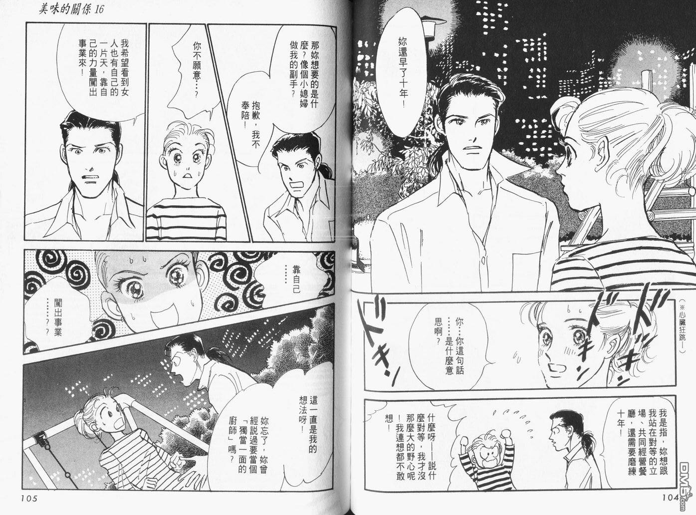 美味的关系 第16卷 第53页