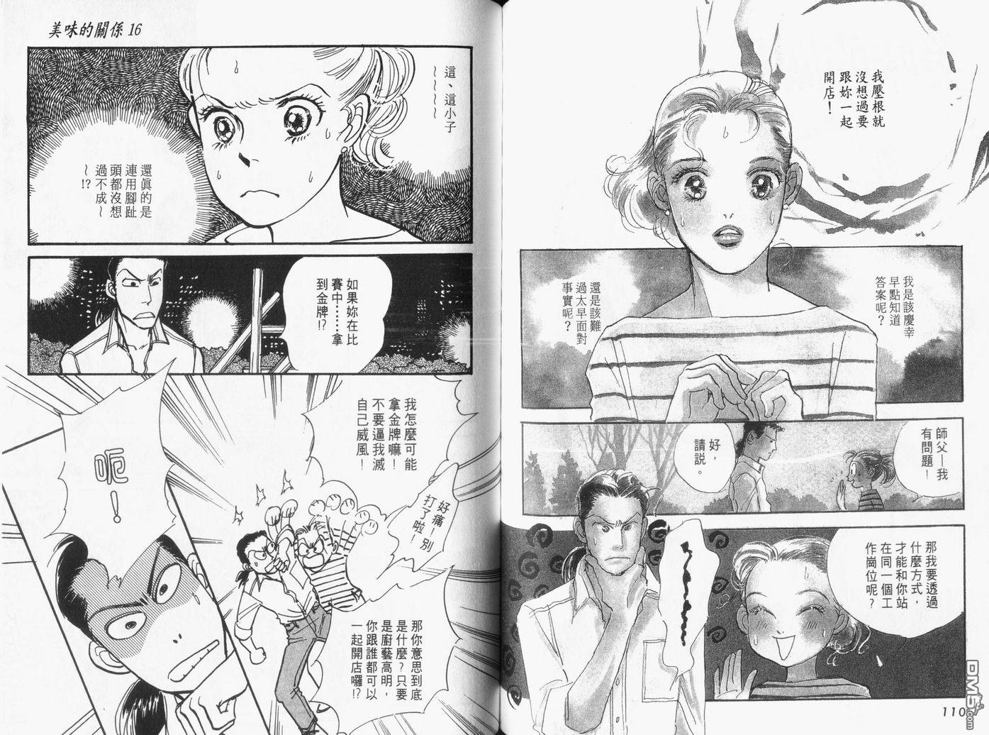 美味的关系 第16卷 第56页