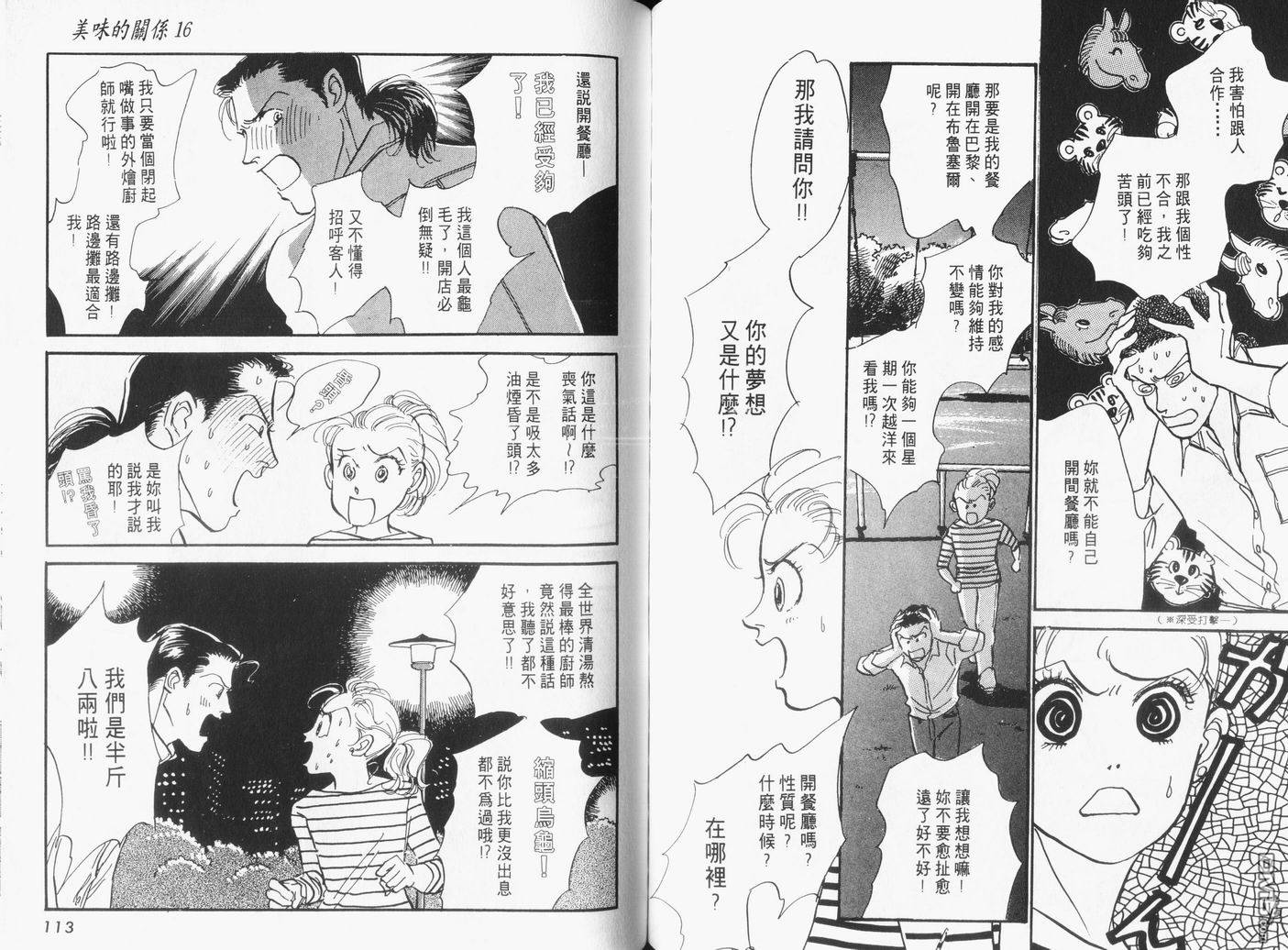 美味的关系 第16卷 第57页