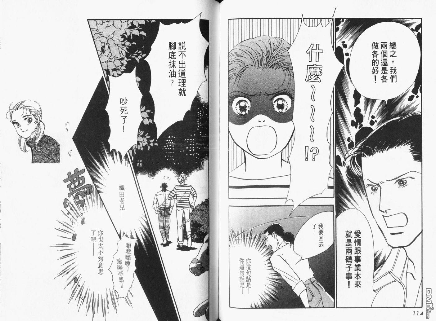 美味的关系 第16卷 第58页