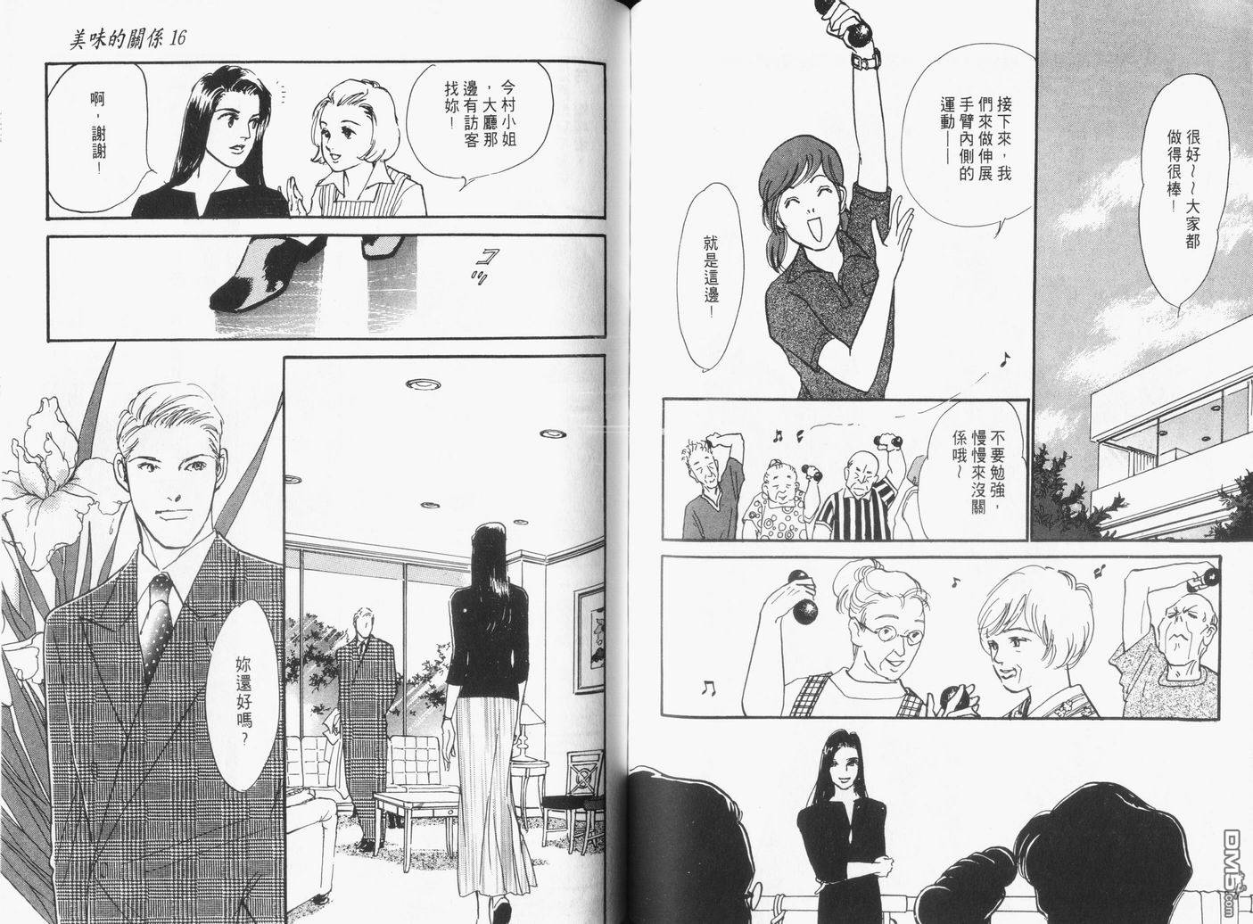 美味的关系 第16卷 第59页