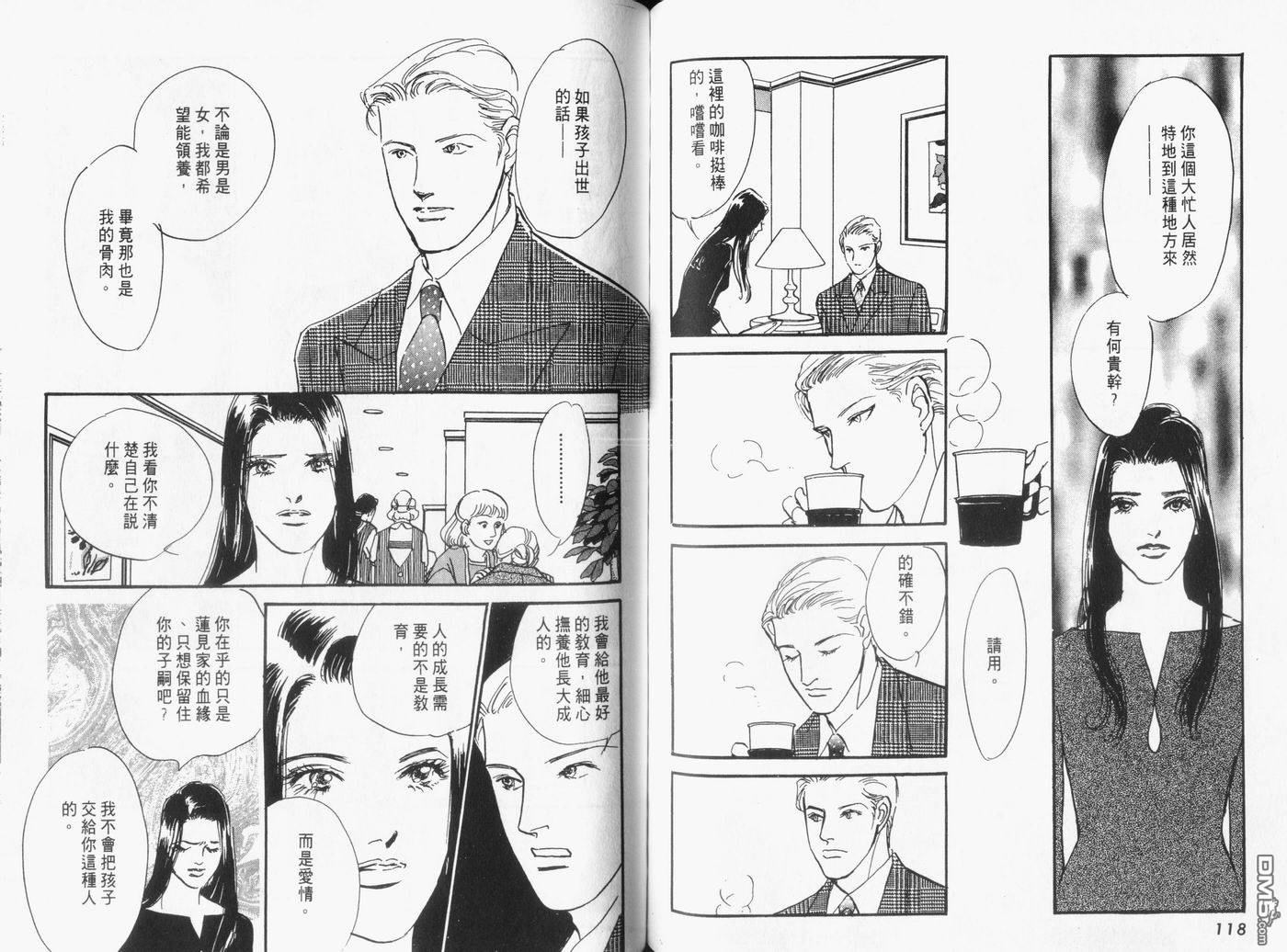 美味的关系 第16卷 第60页