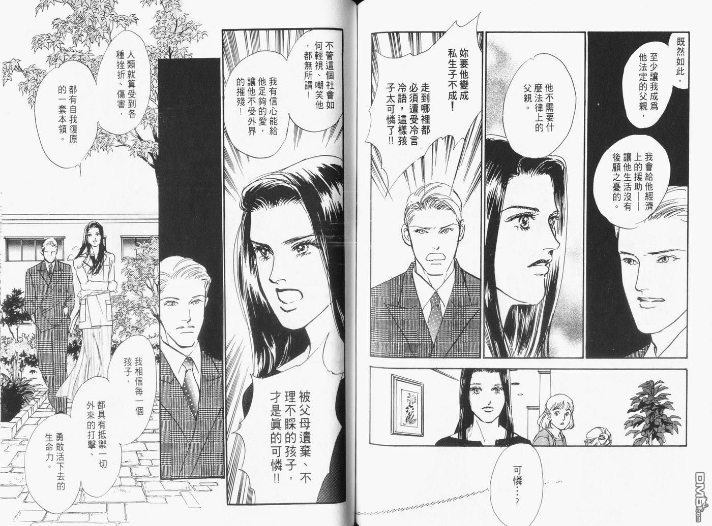 美味的关系 第16卷 第61页