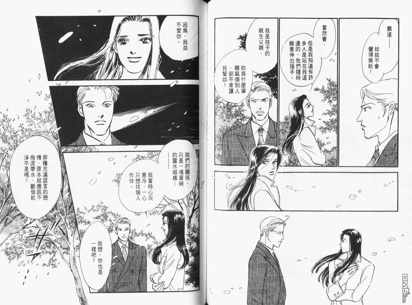 美味的关系 第16卷 第62页