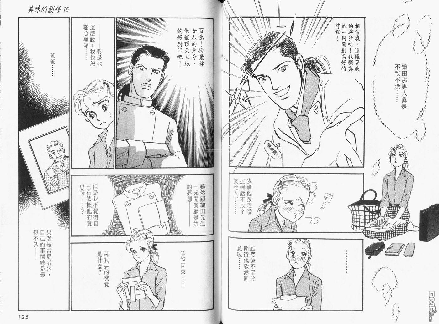 美味的关系 第16卷 第63页