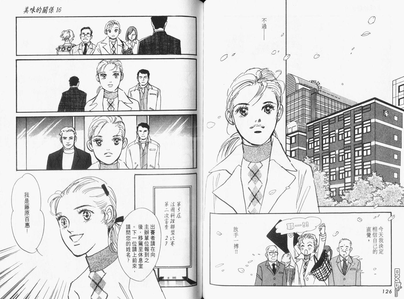 美味的关系 第16卷 第64页