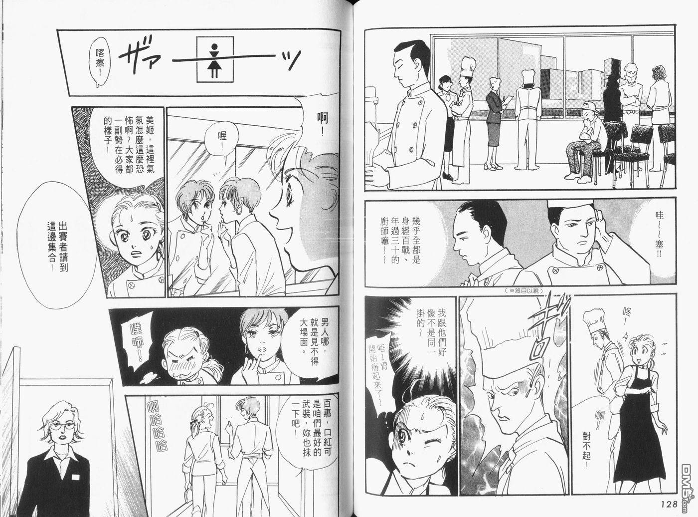 美味的关系 第16卷 第65页