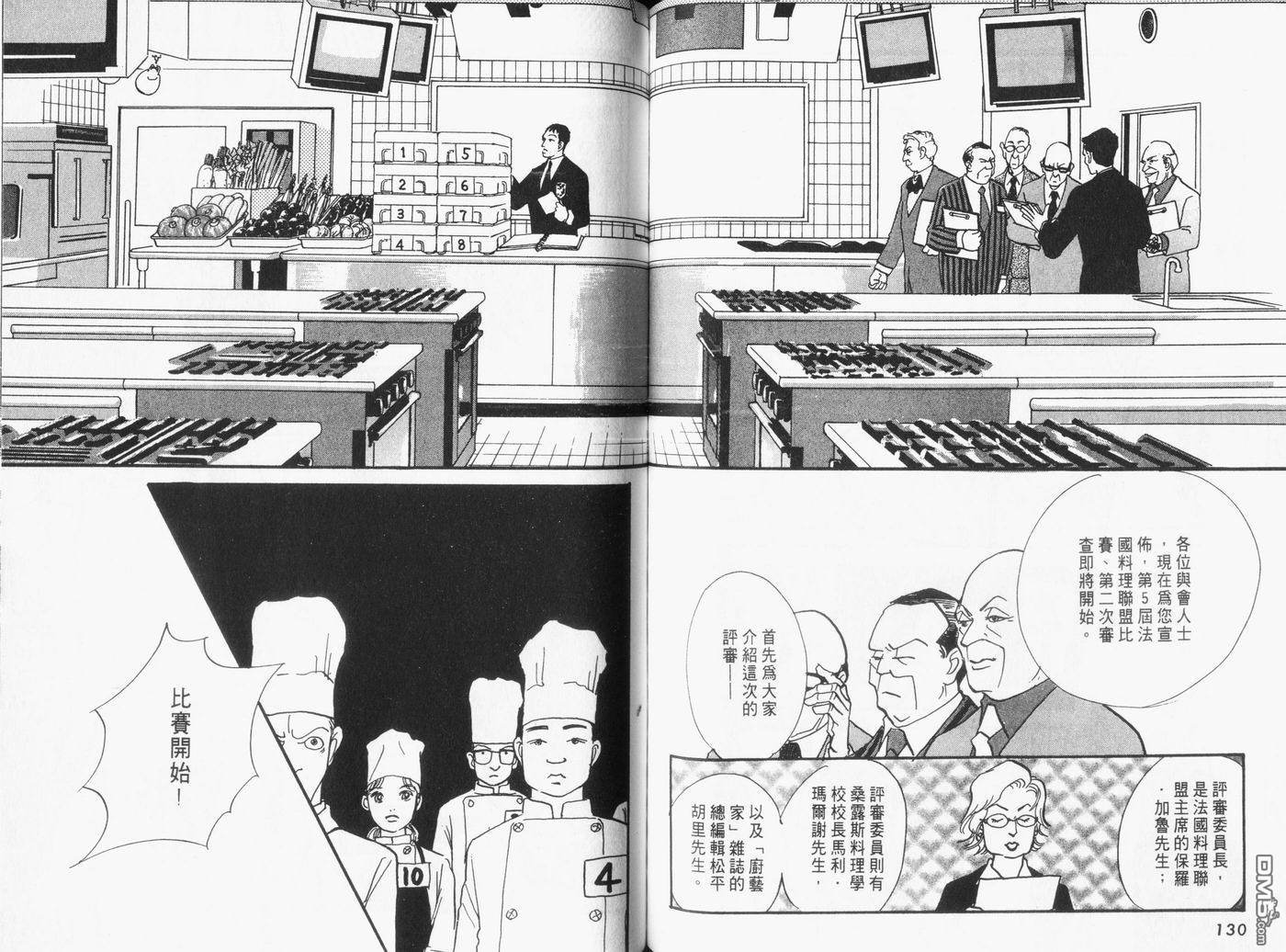 美味的关系 第16卷 第66页