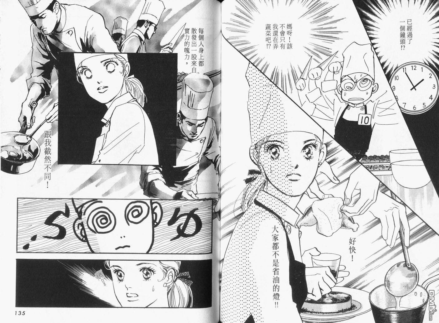 美味的关系 第16卷 第68页