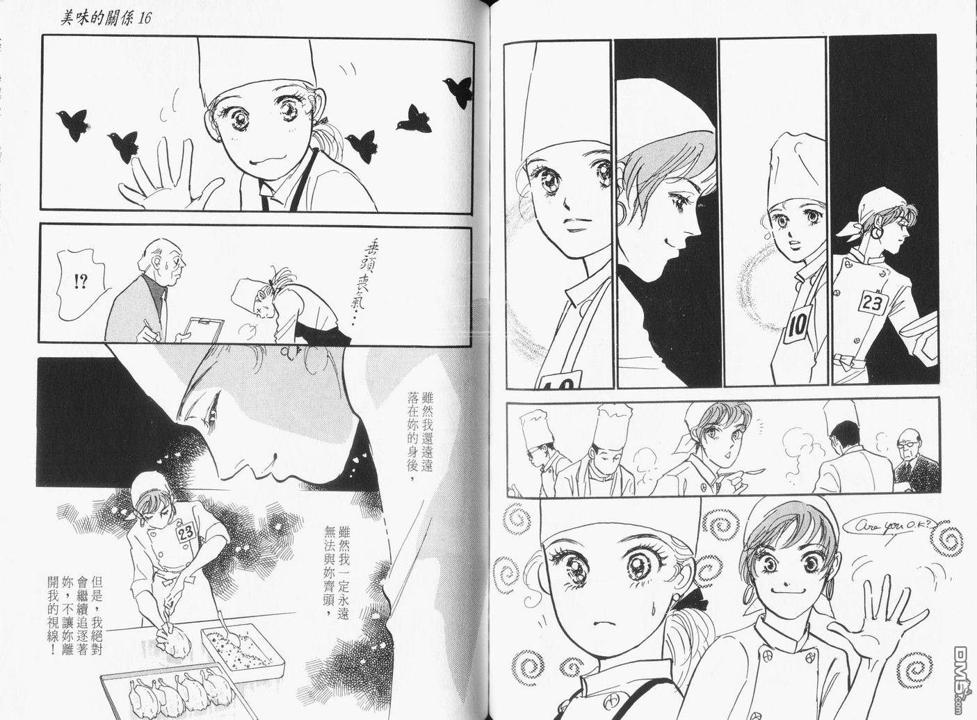 美味的关系 第16卷 第69页