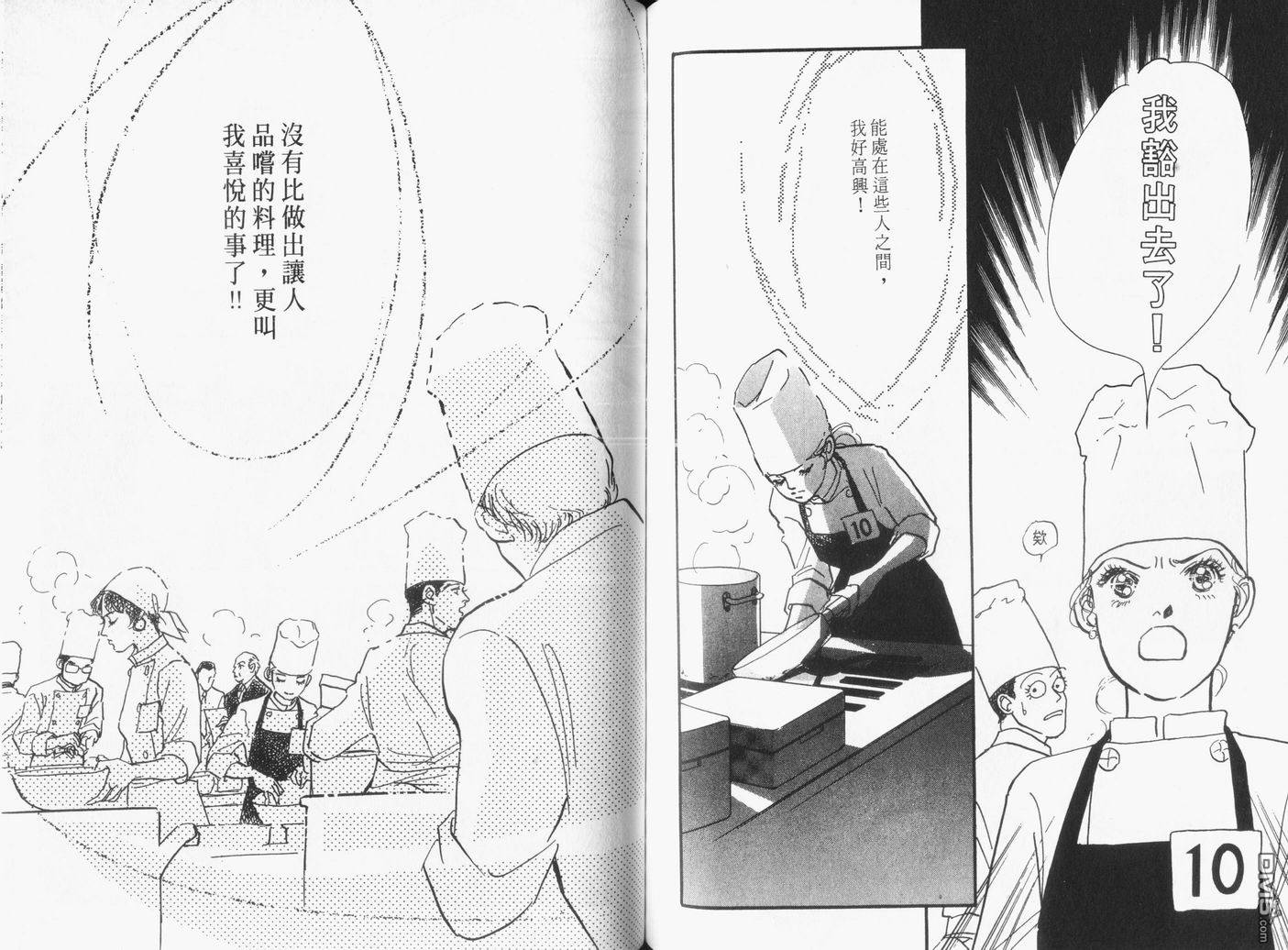 美味的关系 第16卷 第70页