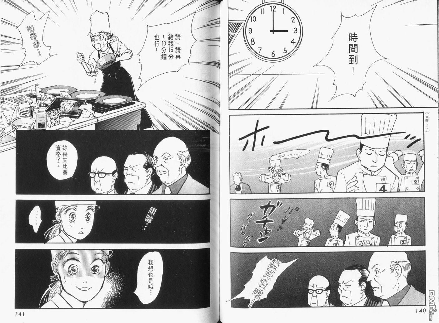 美味的关系 第16卷 第71页