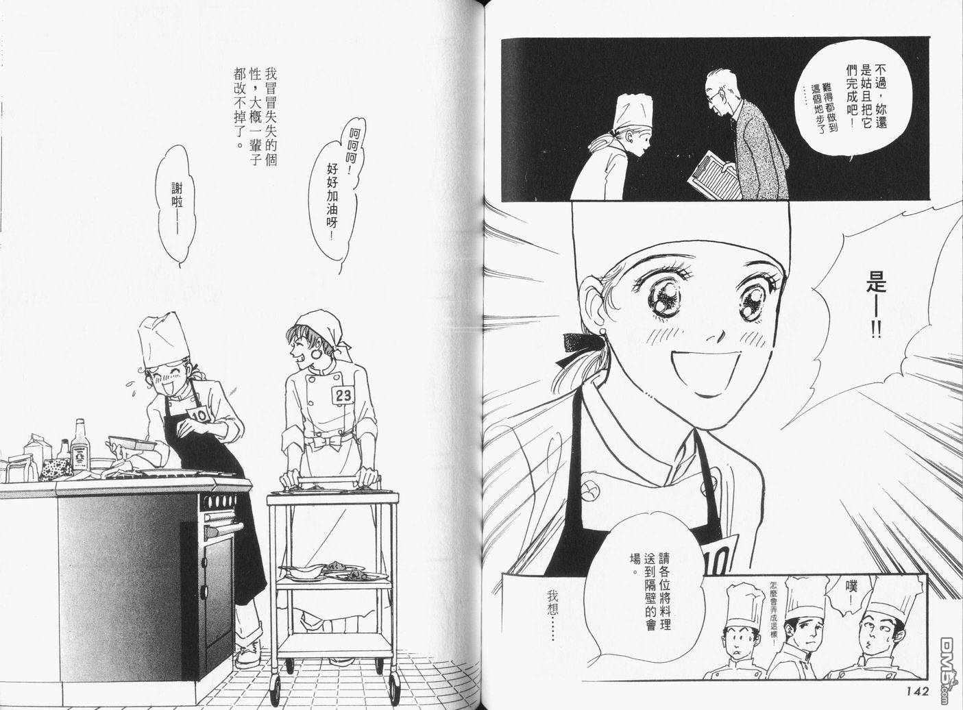 美味的关系 第16卷 第72页