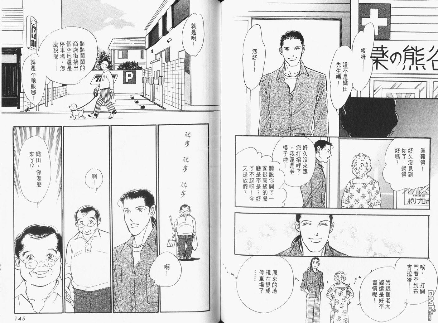 美味的关系 第16卷 第73页