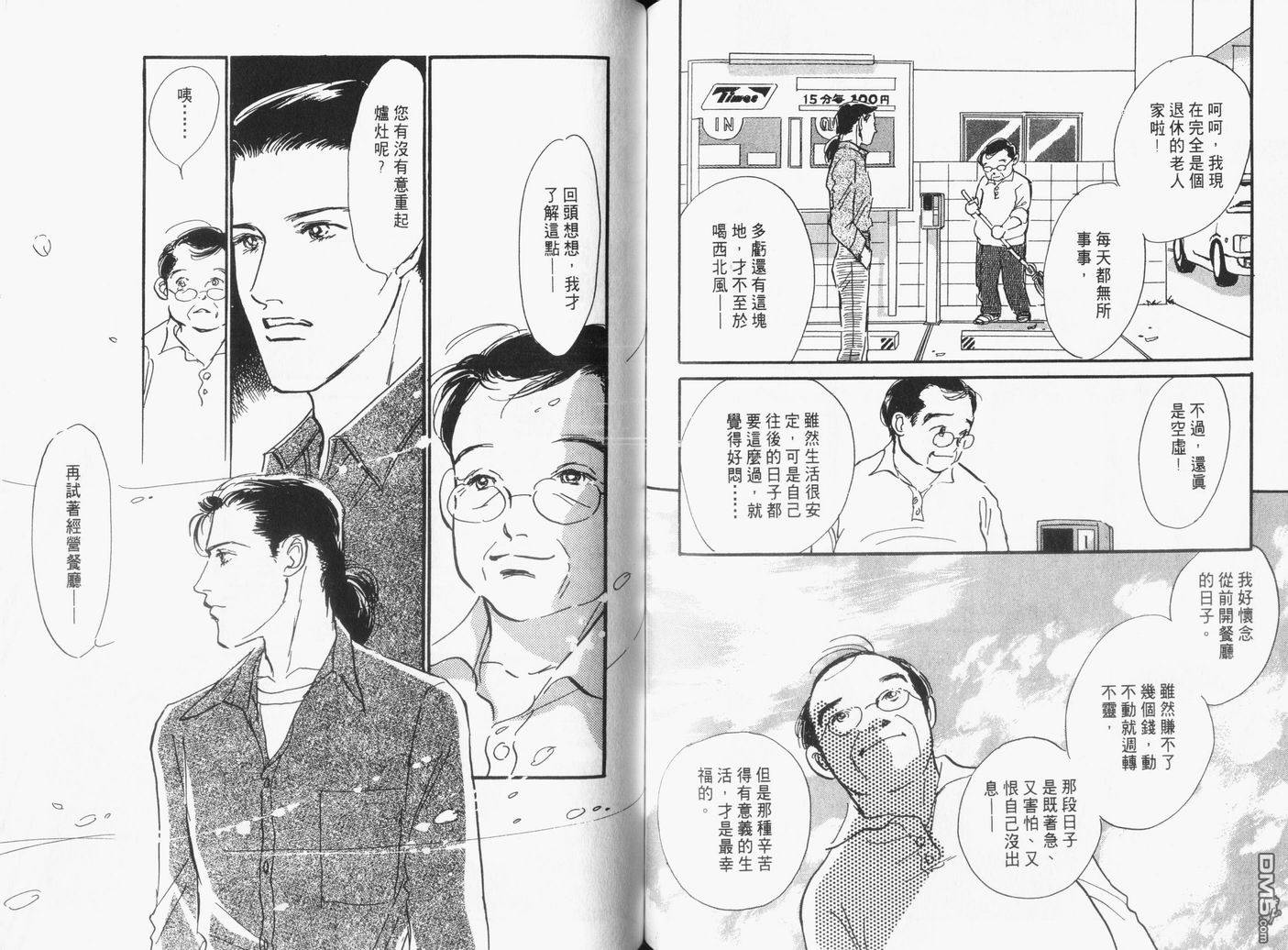 美味的关系 第16卷 第74页