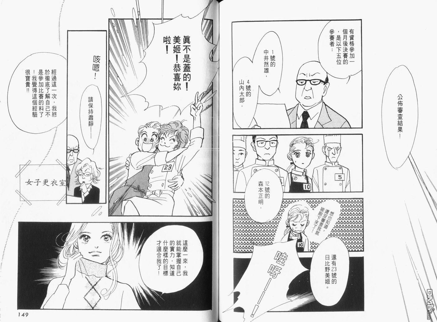 美味的关系 第16卷 第75页